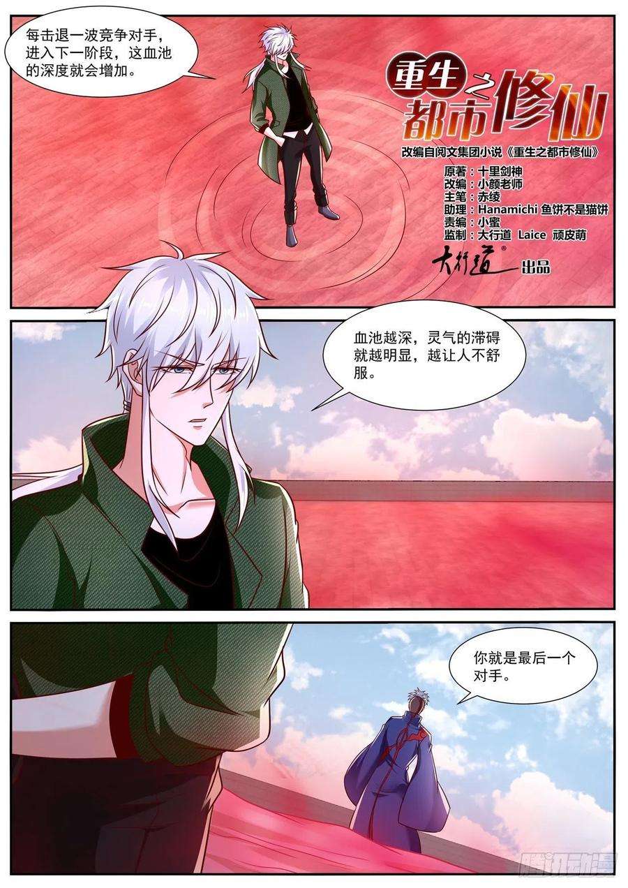 重生之都市修仙785话