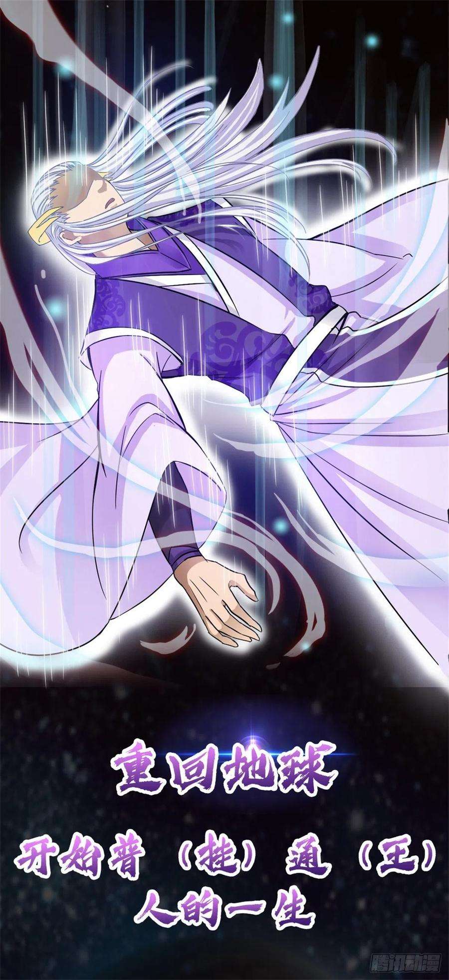 重生之都市修仙786话