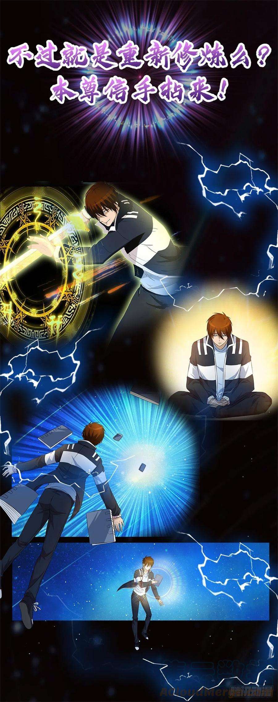 重生之都市修仙786话