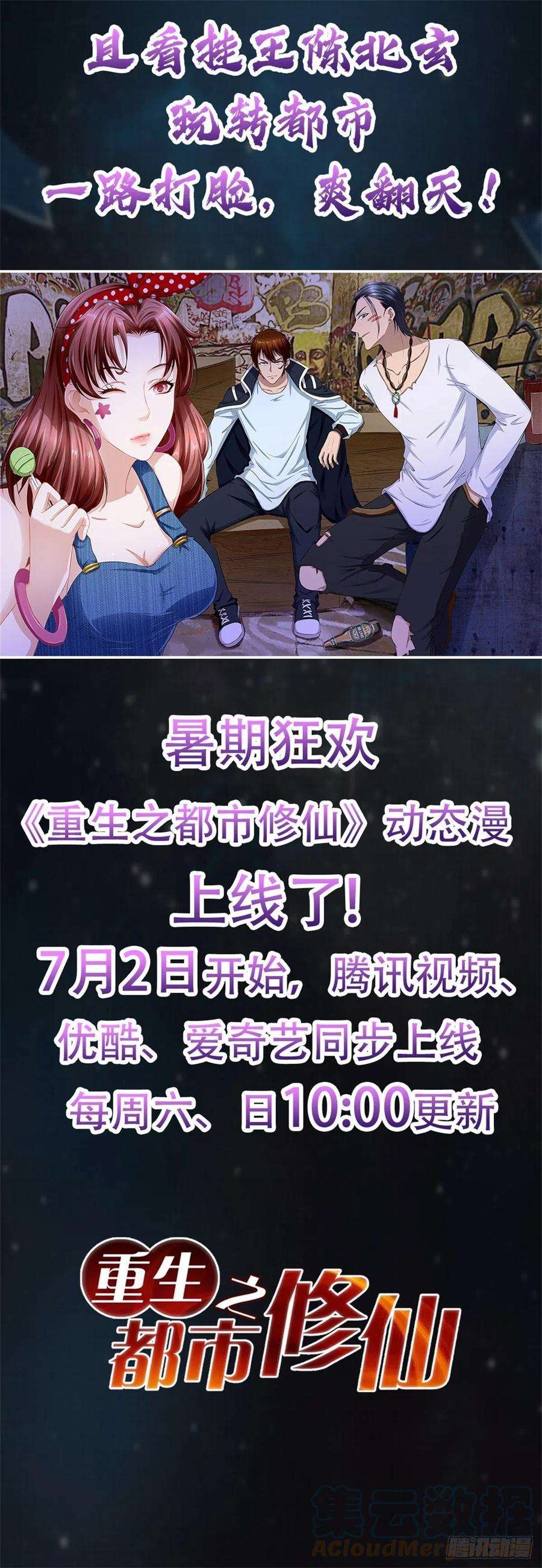 重生之都市修仙786话