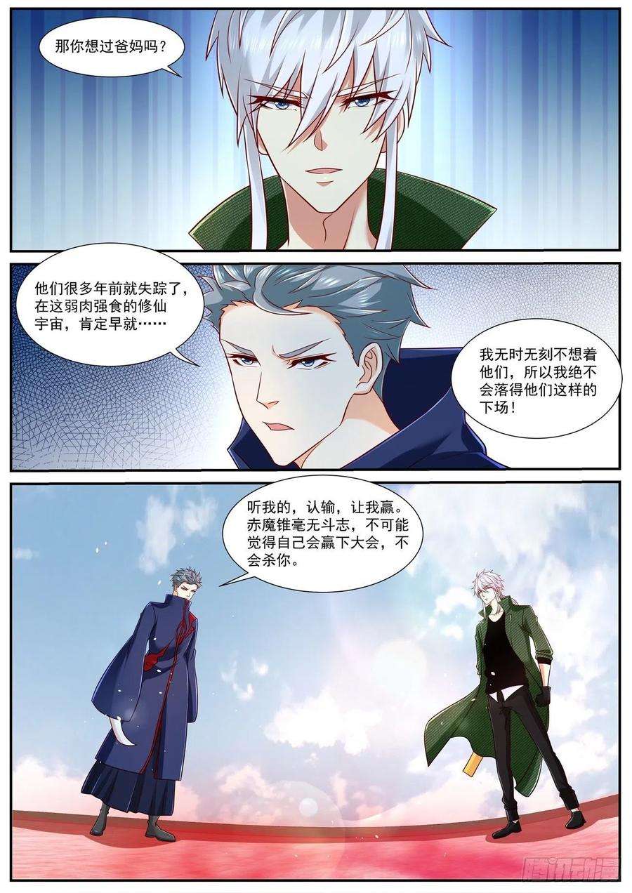 重生之都市修仙786话