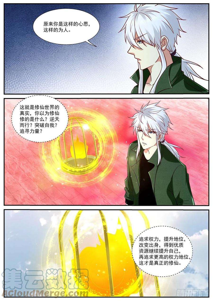 重生之都市修仙786话