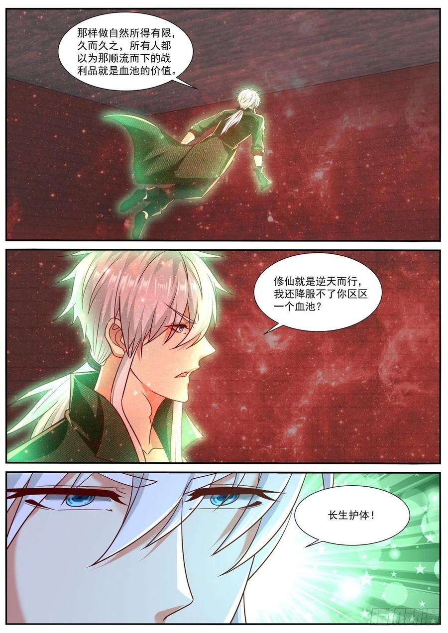 重生之都市修仙787话