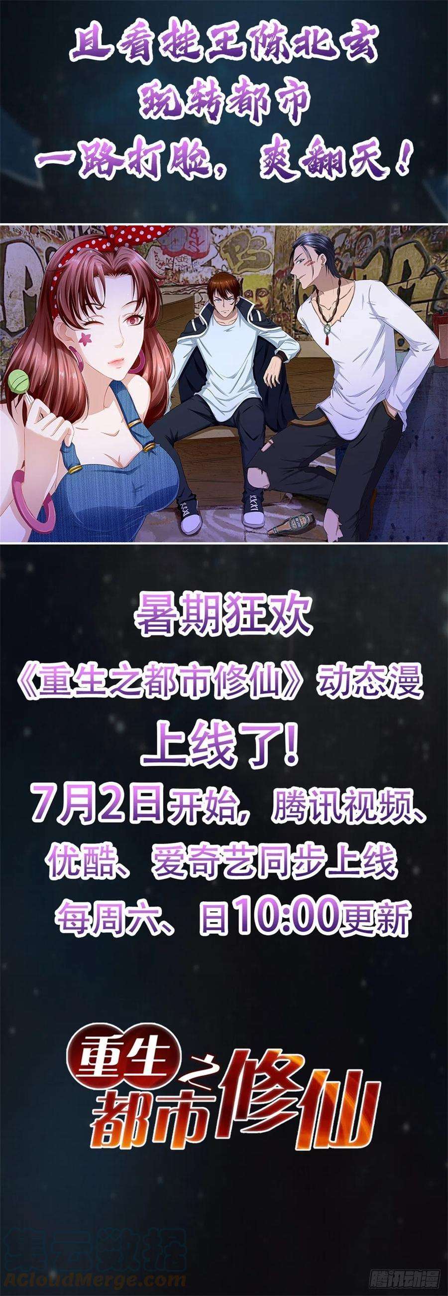 重生之都市修仙788话
