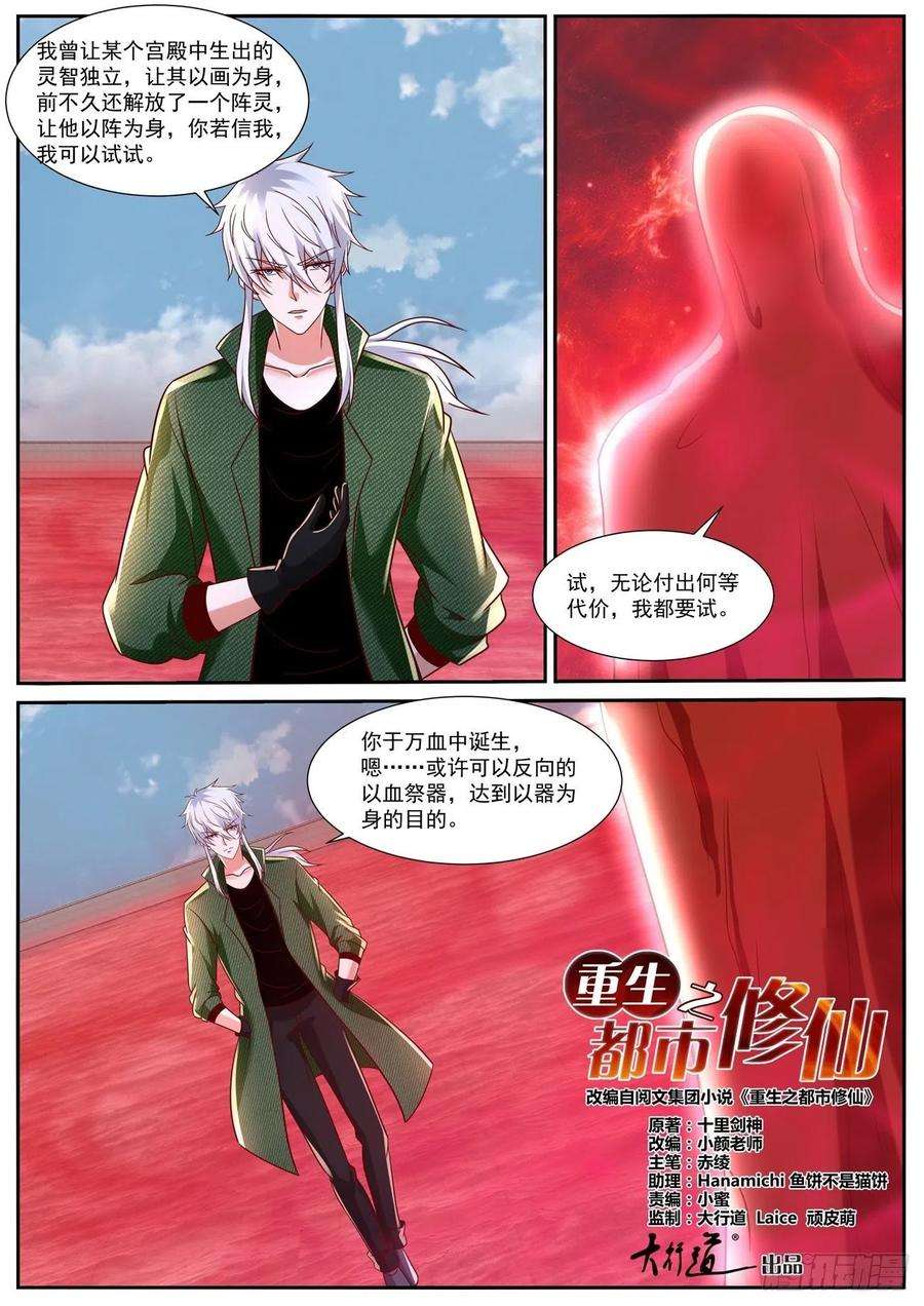 重生之都市修仙788话