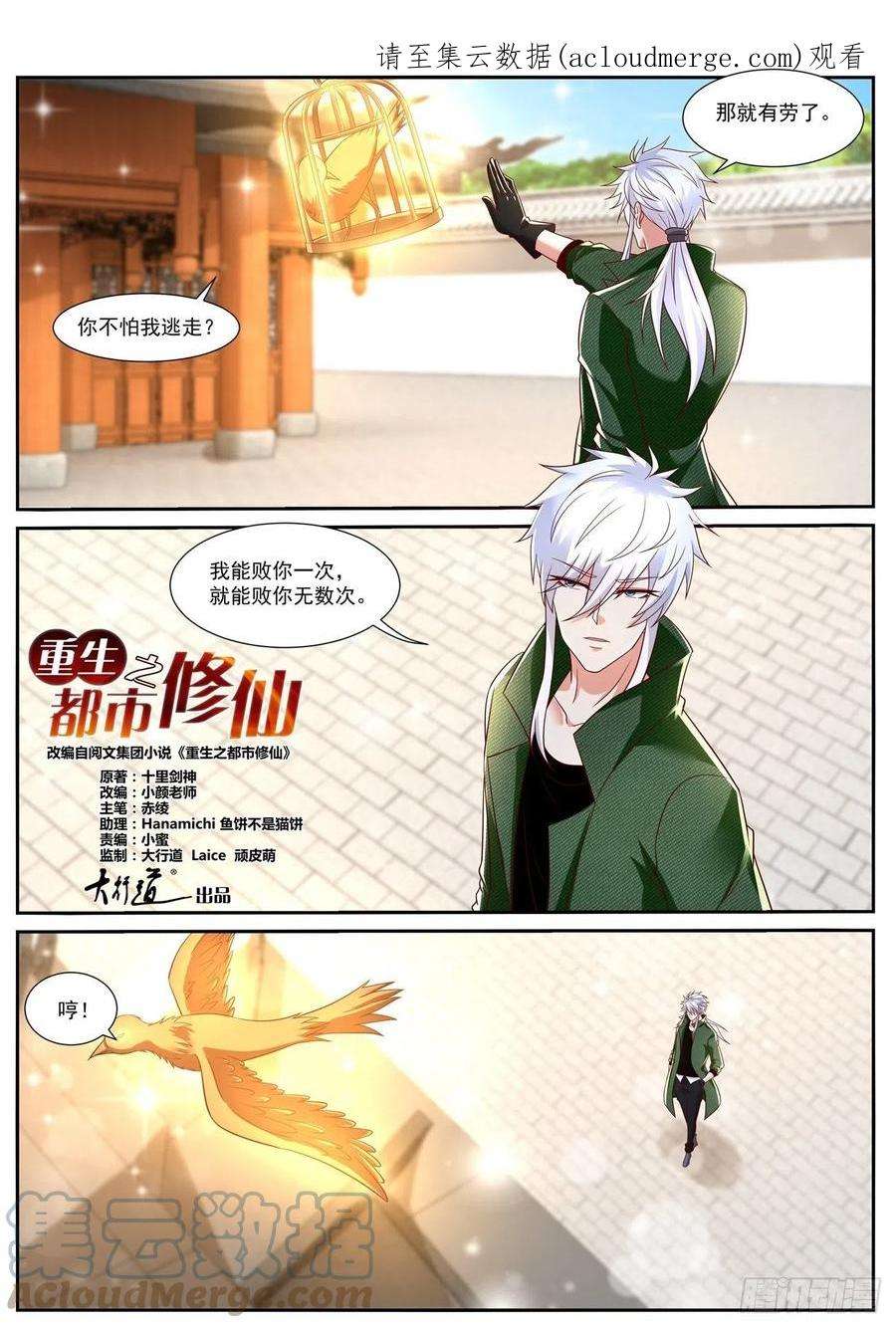重生之都市修仙790话