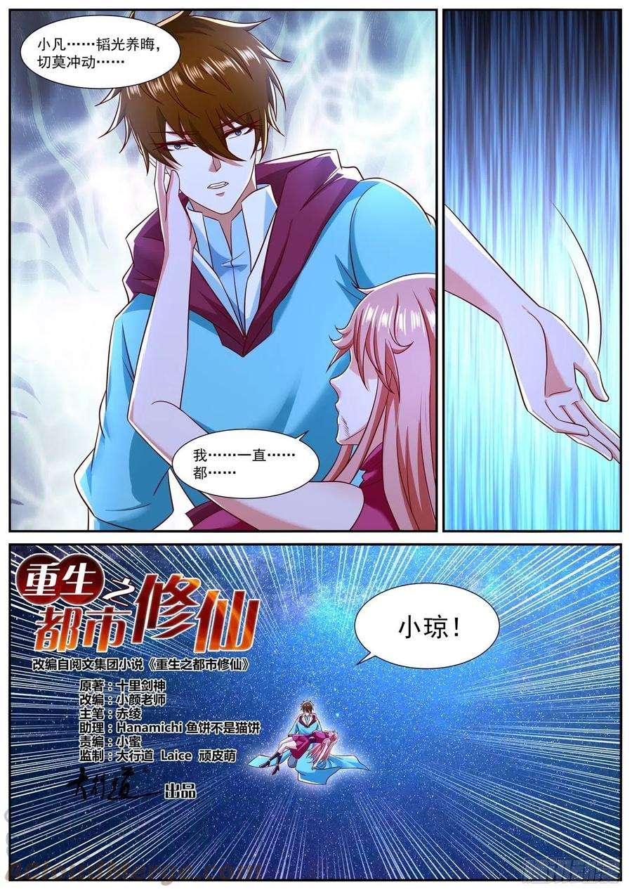 重生之都市修仙791话