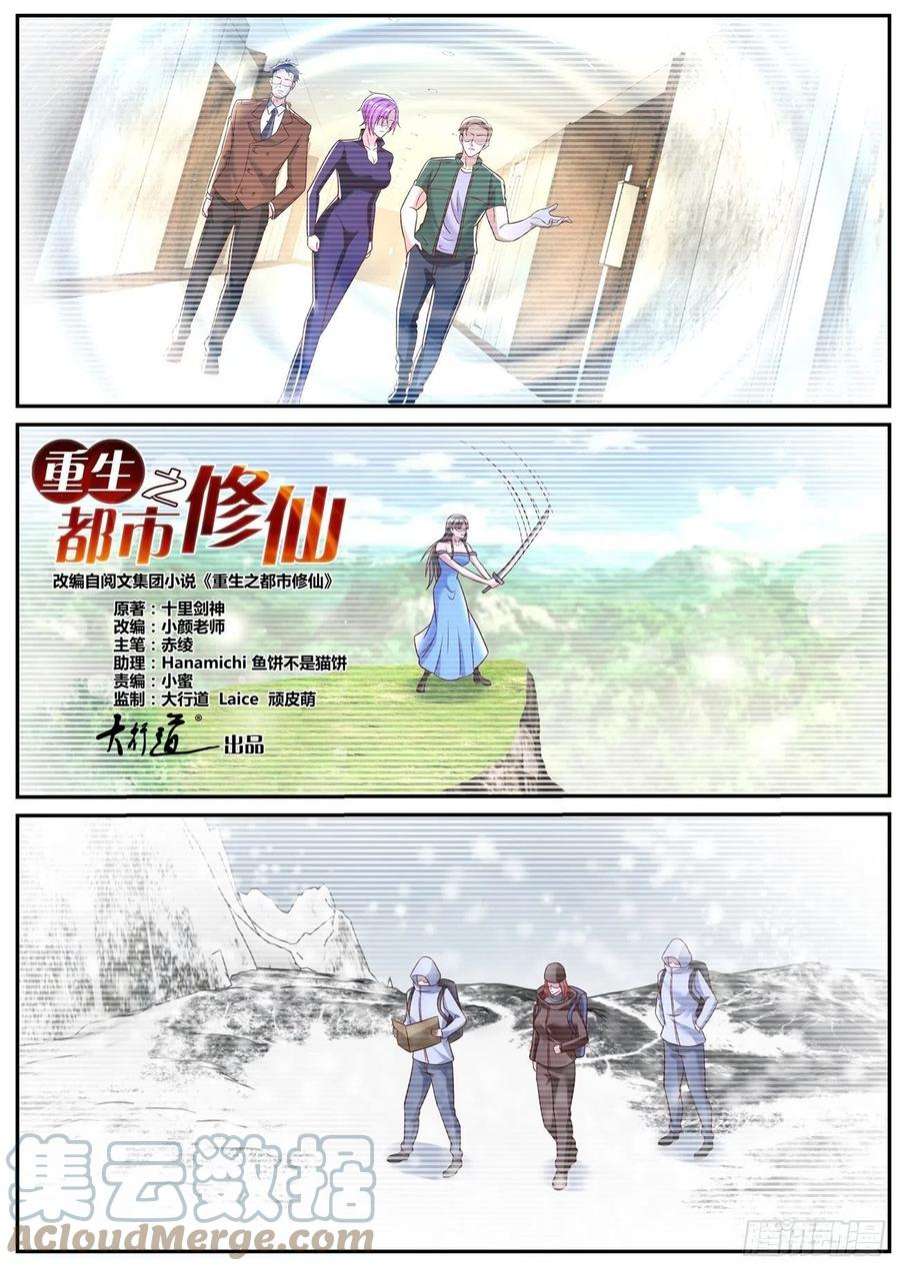 重生之都市修仙792话