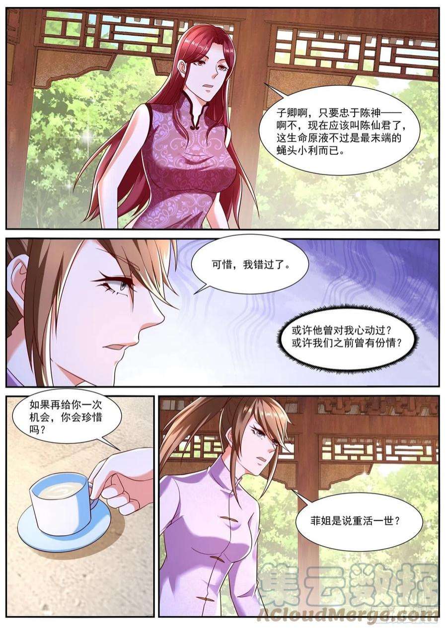 重生之都市修仙792话