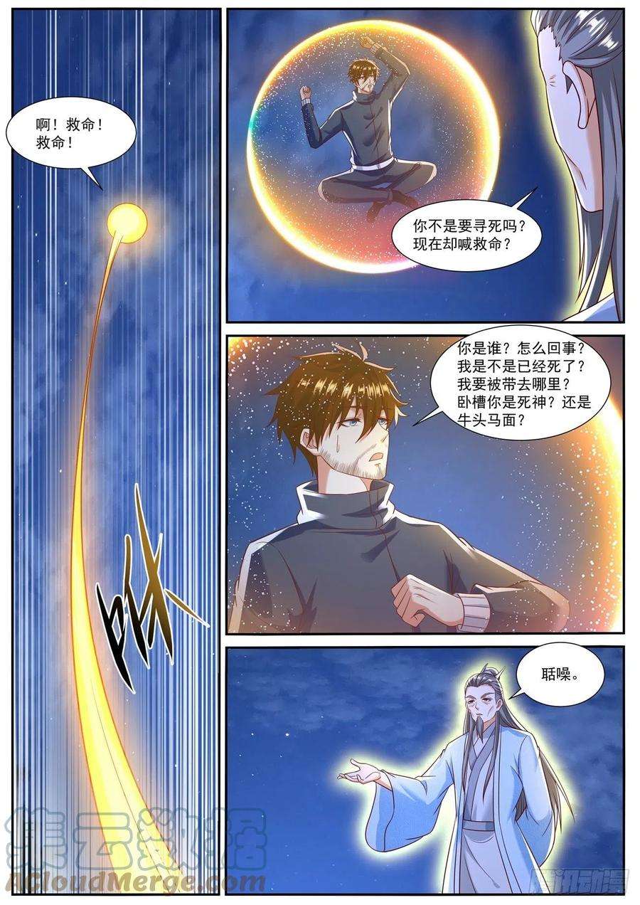 重生之都市修仙793话