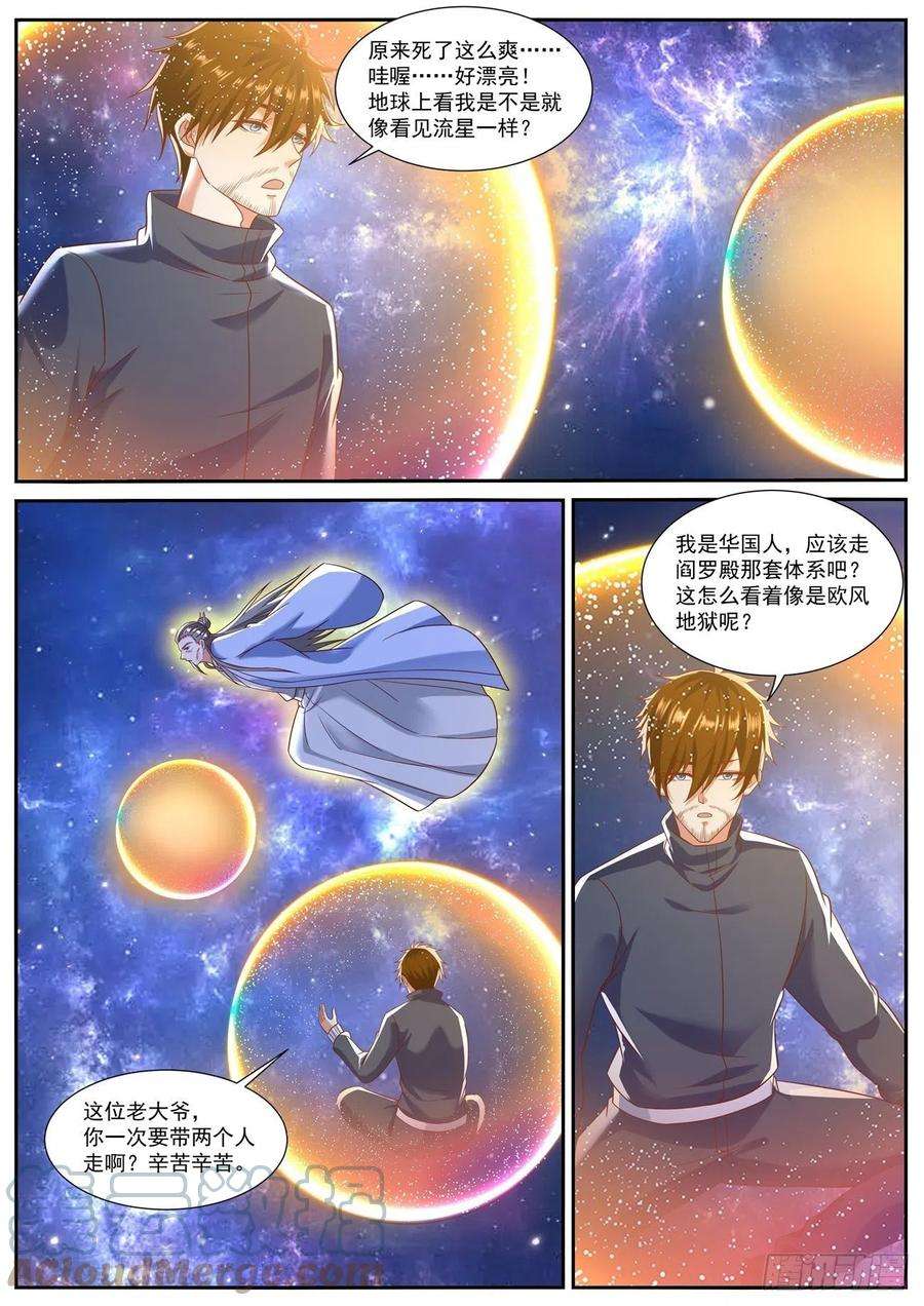 重生之都市修仙793话