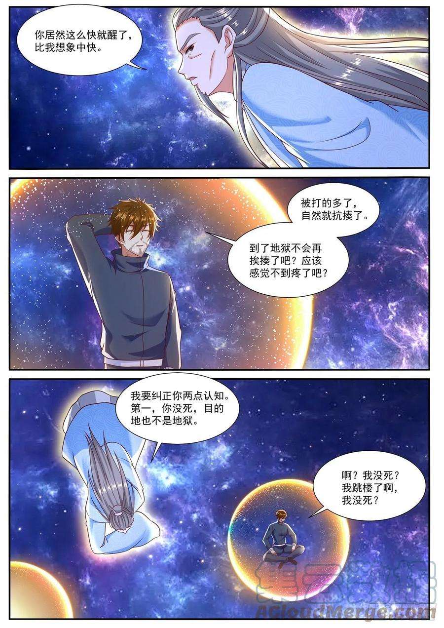 重生之都市修仙793话