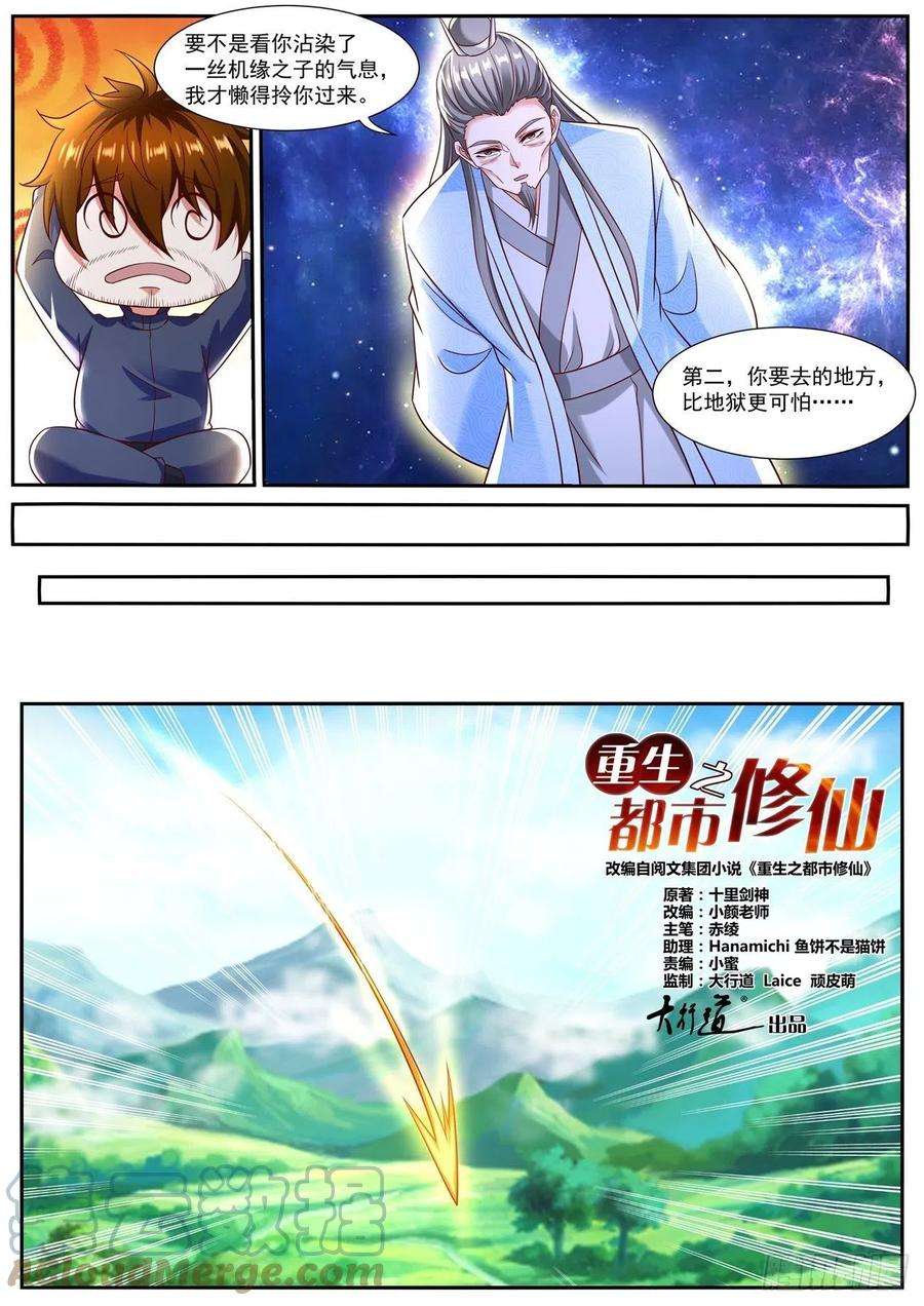 重生之都市修仙793话