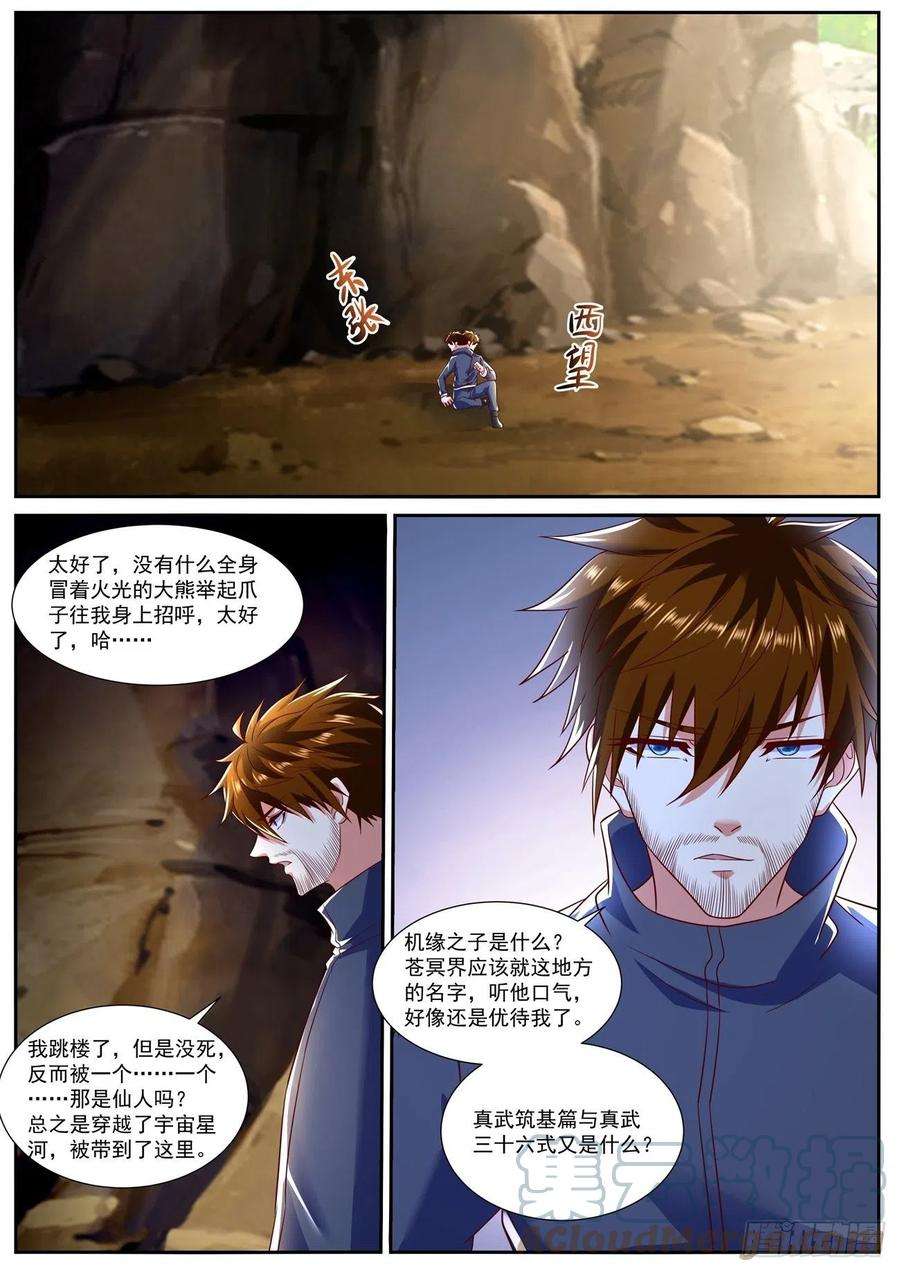 重生之都市修仙794话