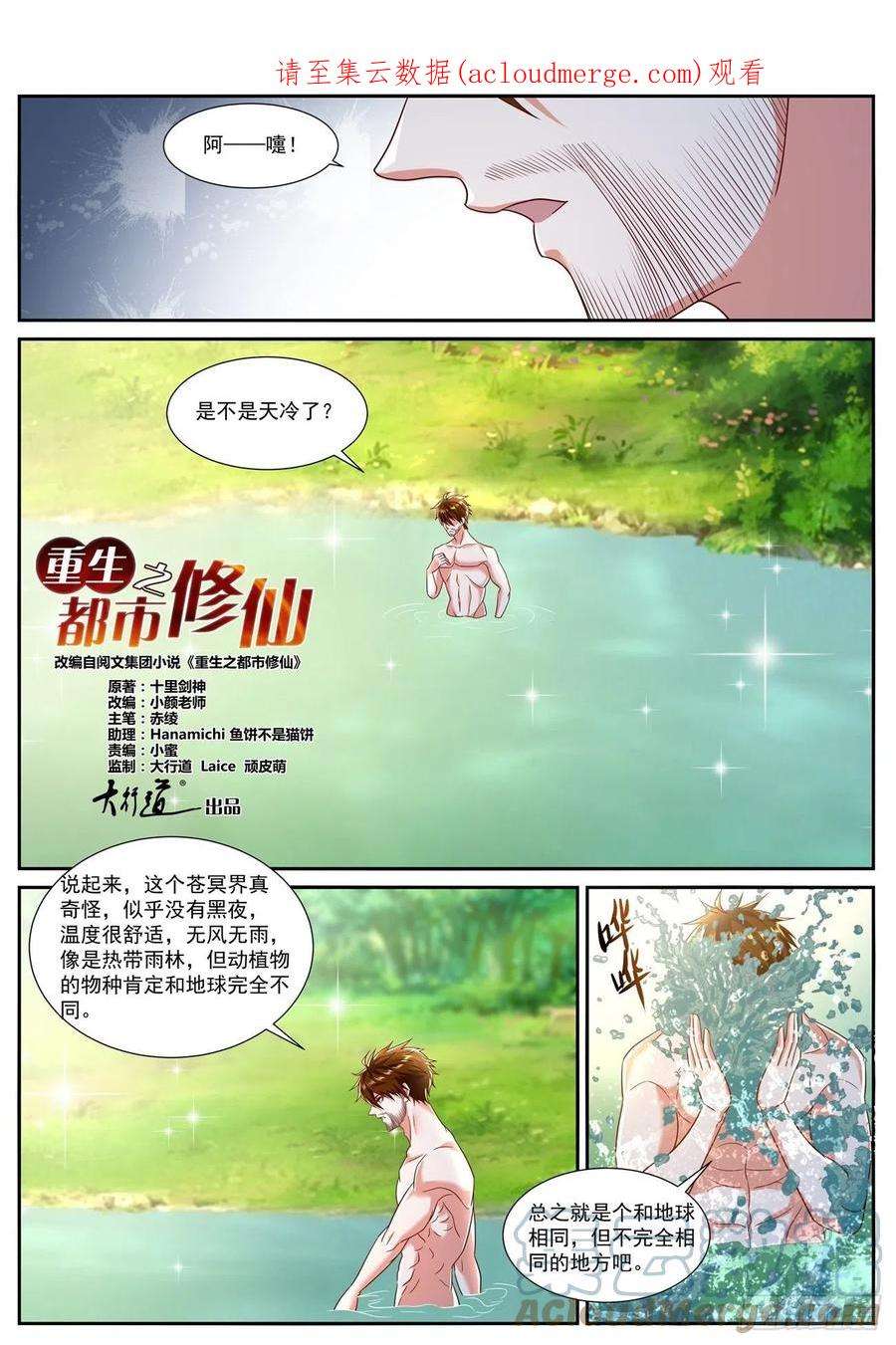 重生之都市修仙795话