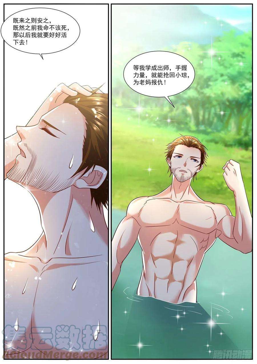 重生之都市修仙795话