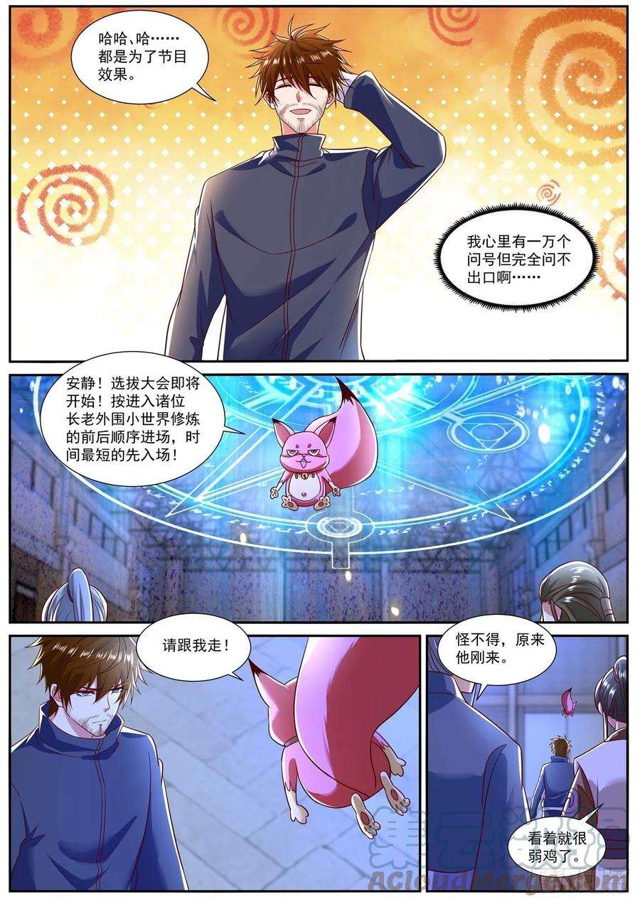 重生之都市修仙795话