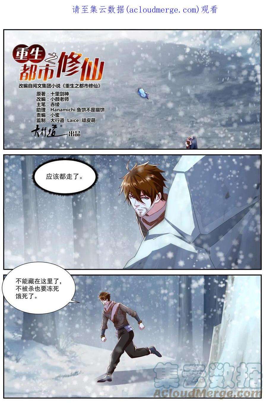 重生之都市修仙797话