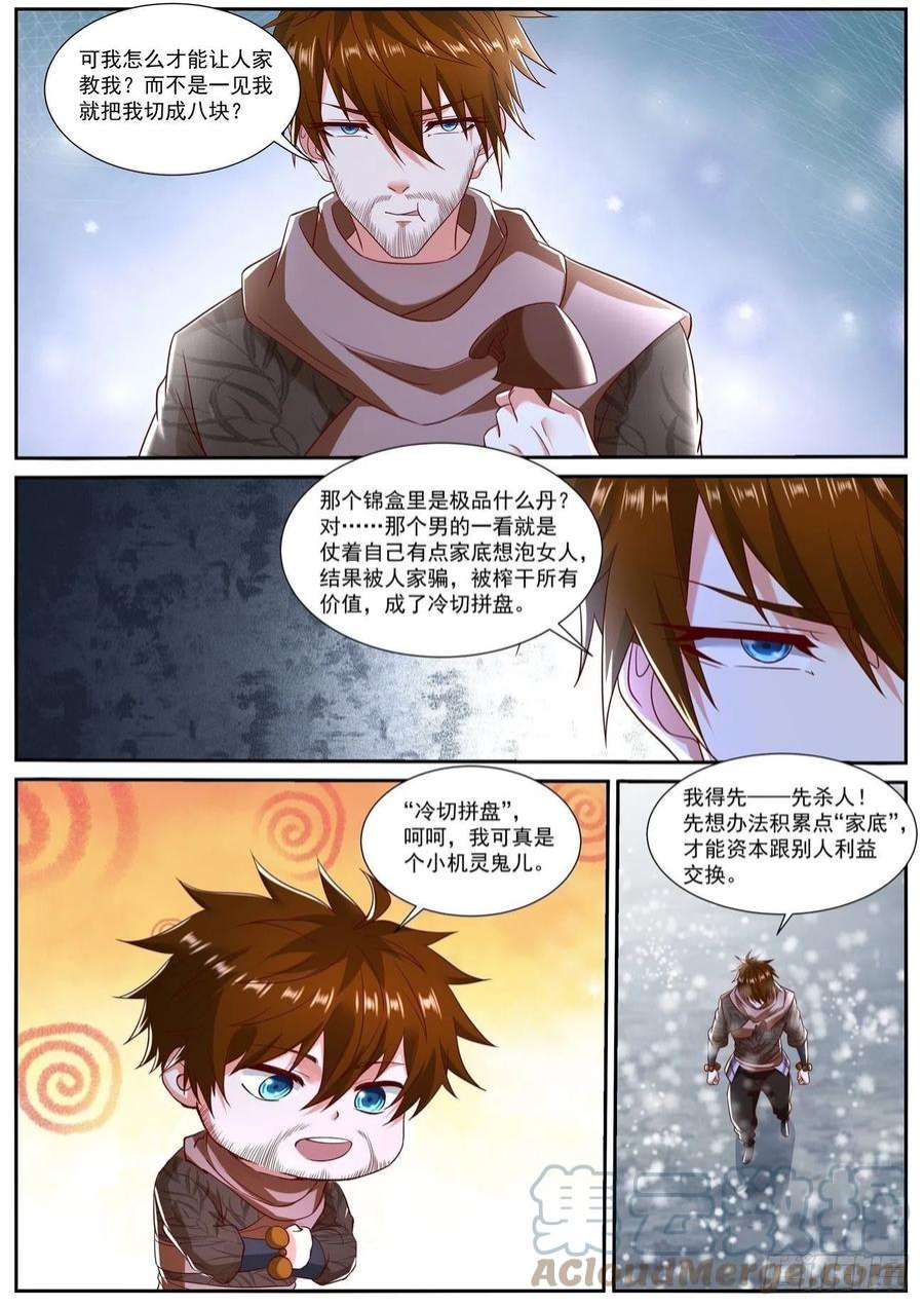 重生之都市修仙797话