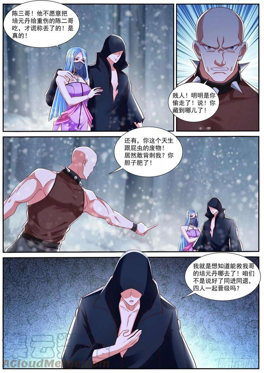 重生之都市修仙797话
