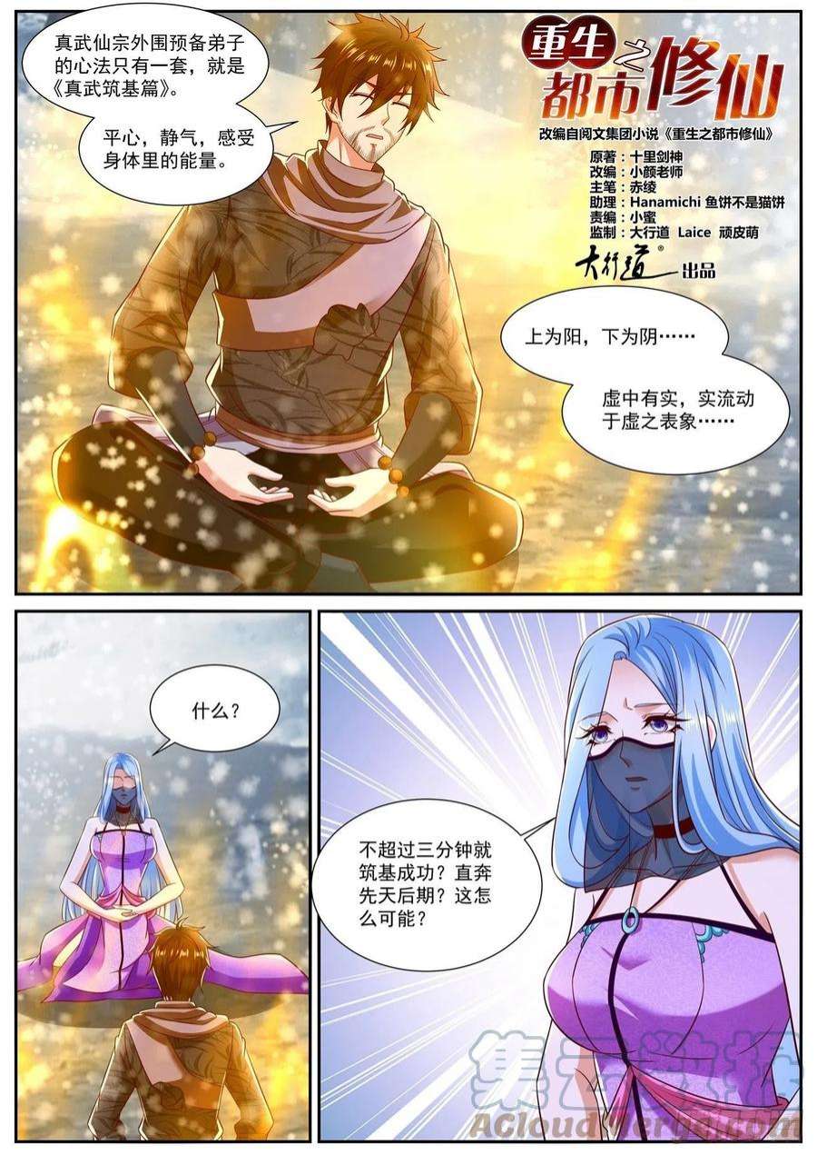 重生之都市修仙798话