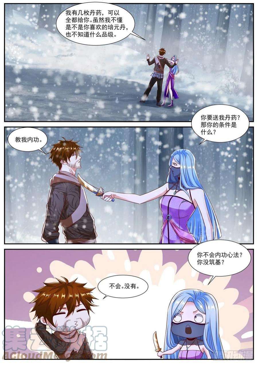 重生之都市修仙798话
