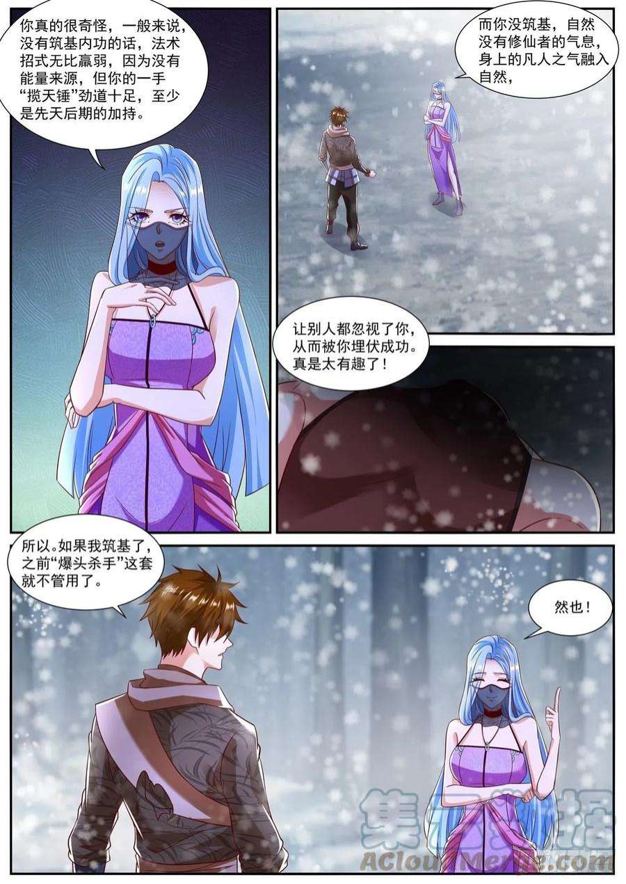 重生之都市修仙798话