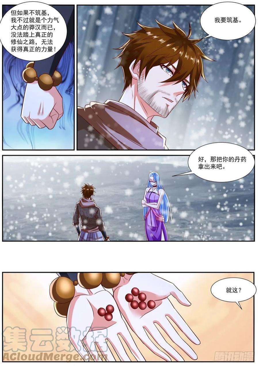 重生之都市修仙798话