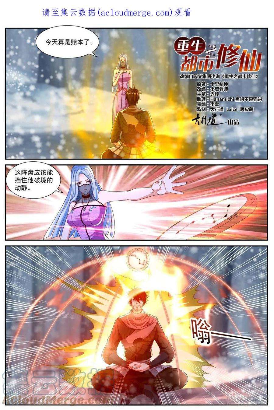 重生之都市修仙799话