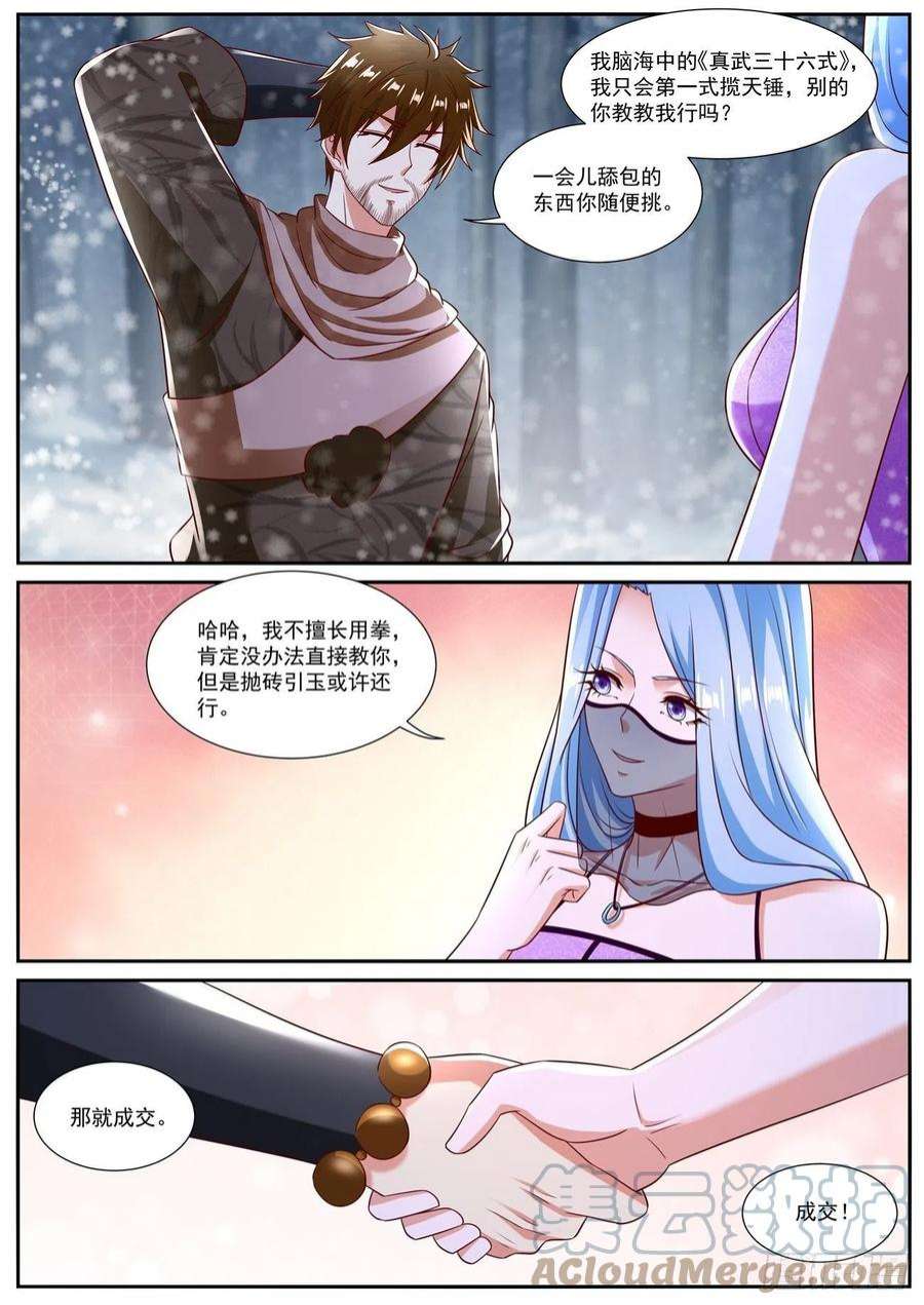 重生之都市修仙799话