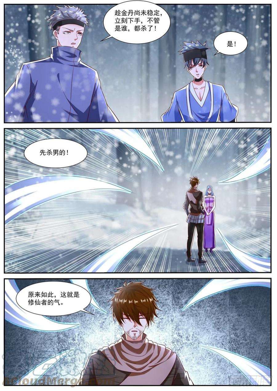 重生之都市修仙799话