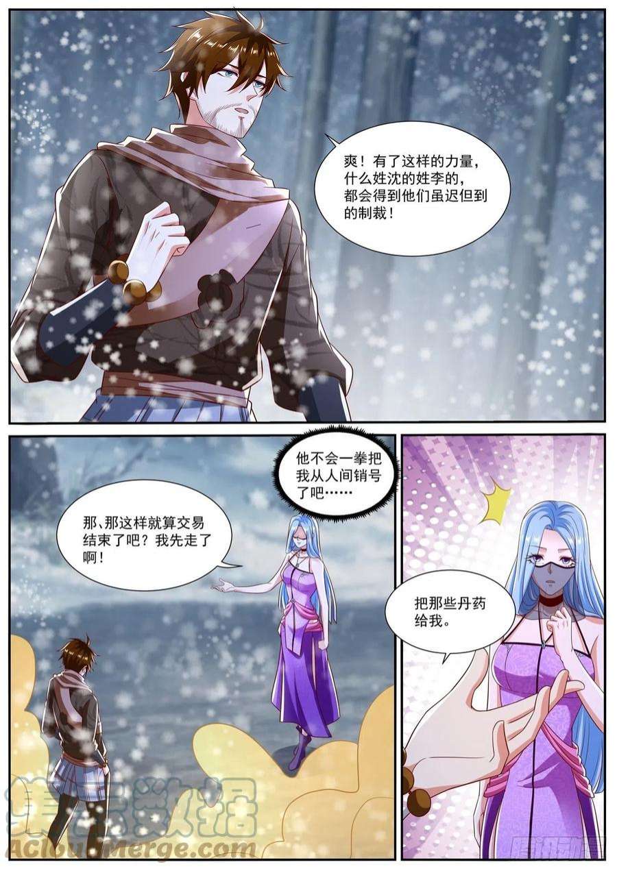 重生之都市修仙799话