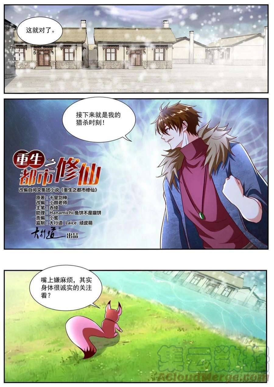 重生之都市修仙800话