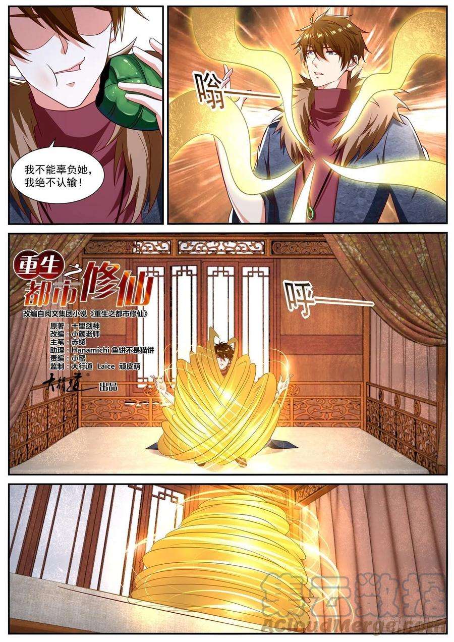 重生之都市修仙804话