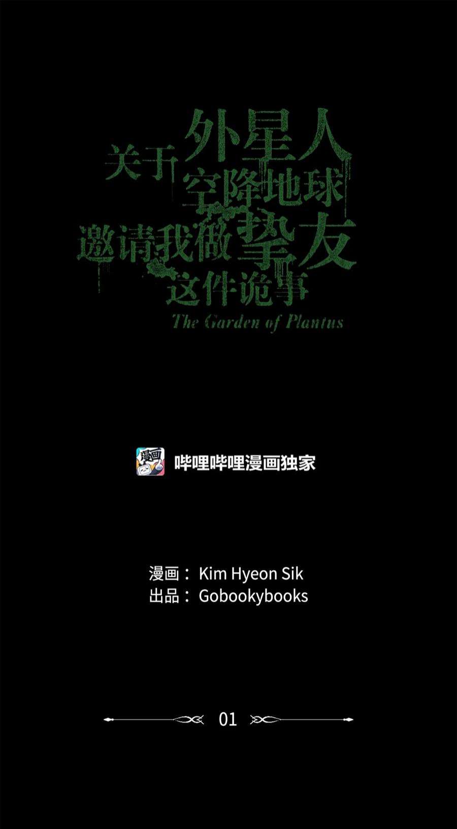 关于外星人空降地球邀请我做挚友这件诡事01 很高兴再次见到你