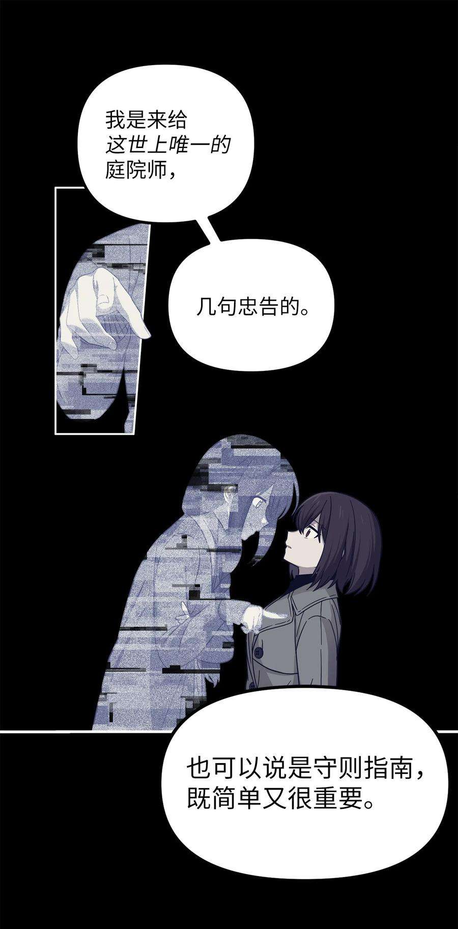 关于外星人空降地球邀请我做挚友这件诡事02 你说我是庭院师？