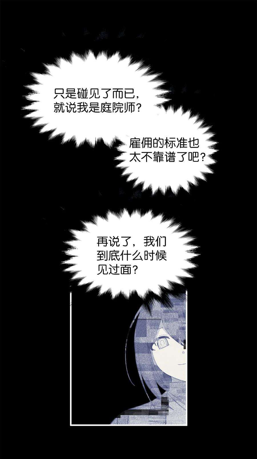 关于外星人空降地球邀请我做挚友这件诡事02 你说我是庭院师？