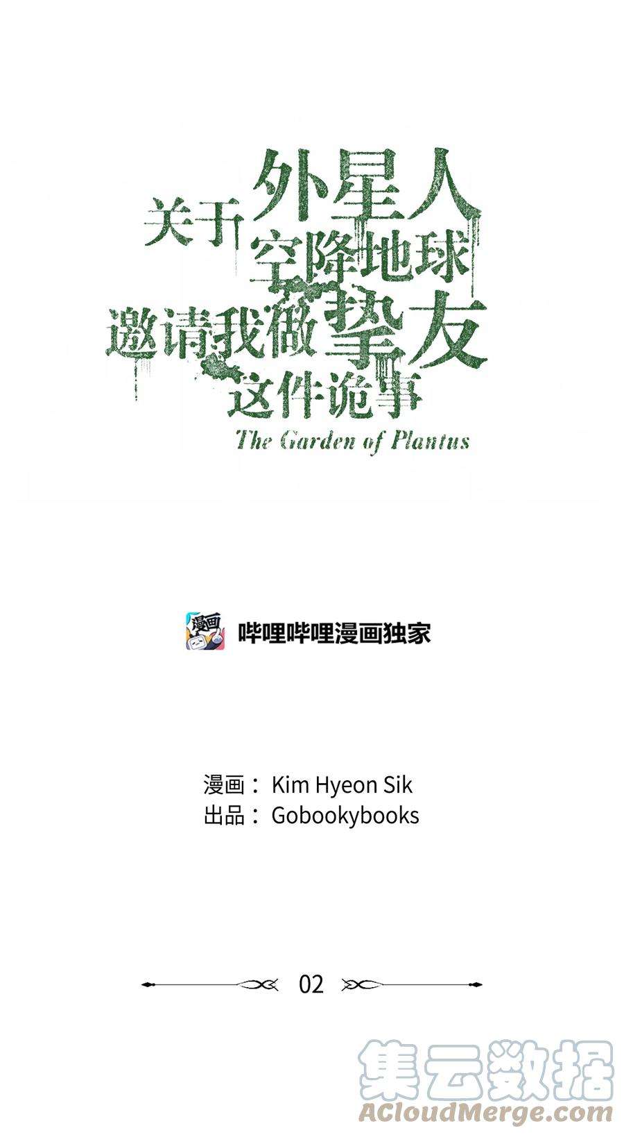 关于外星人空降地球邀请我做挚友这件诡事02 你说我是庭院师？