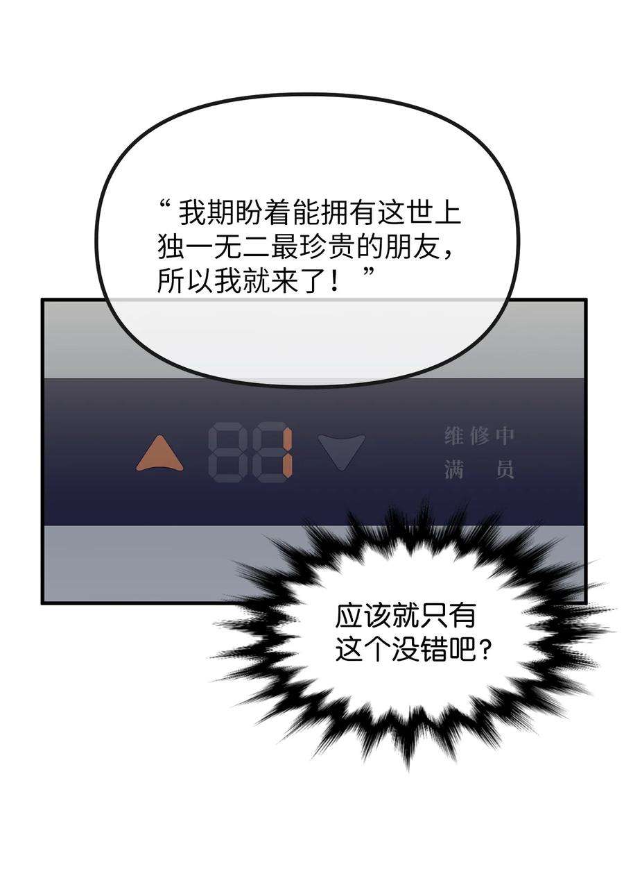 关于外星人空降地球邀请我做挚友这件诡事07 我话来了