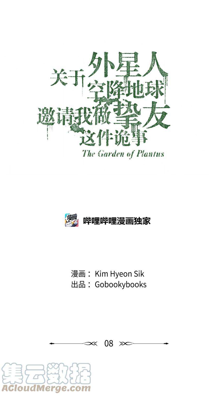 关于外星人空降地球邀请我做挚友这件诡事08 第九第十种植园主现身