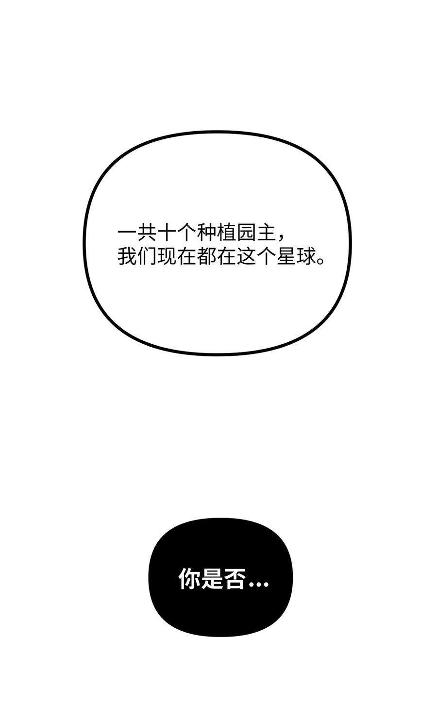 关于外星人空降地球邀请我做挚友这件诡事08 第九第十种植园主现身