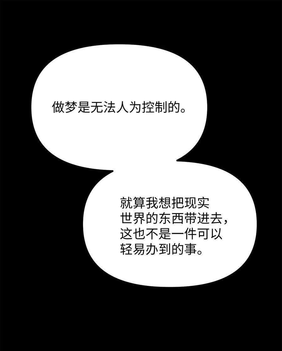 关于外星人空降地球邀请我做挚友这件诡事18 害怕做梦