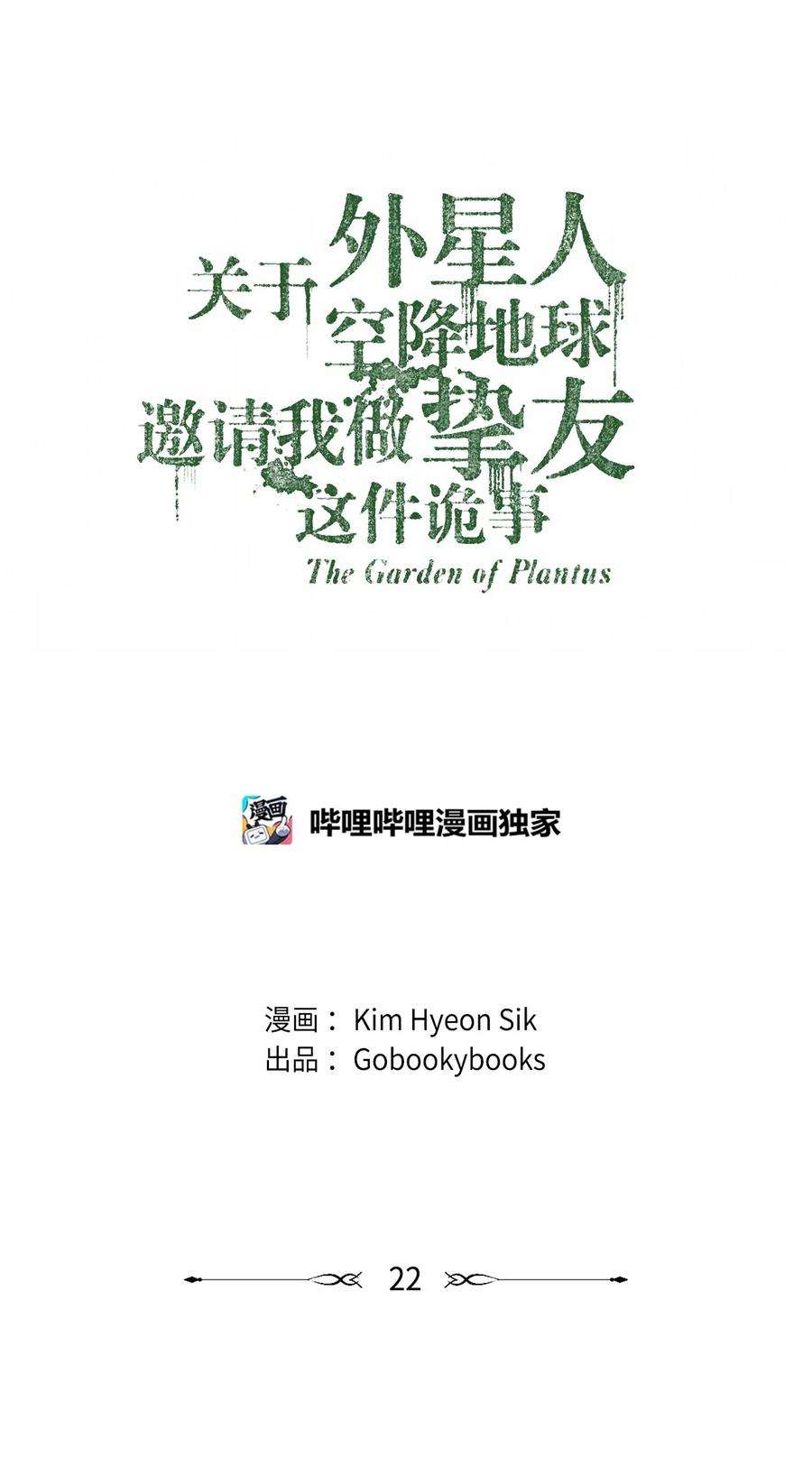 关于外星人空降地球邀请我做挚友这件诡事22 不要离开我