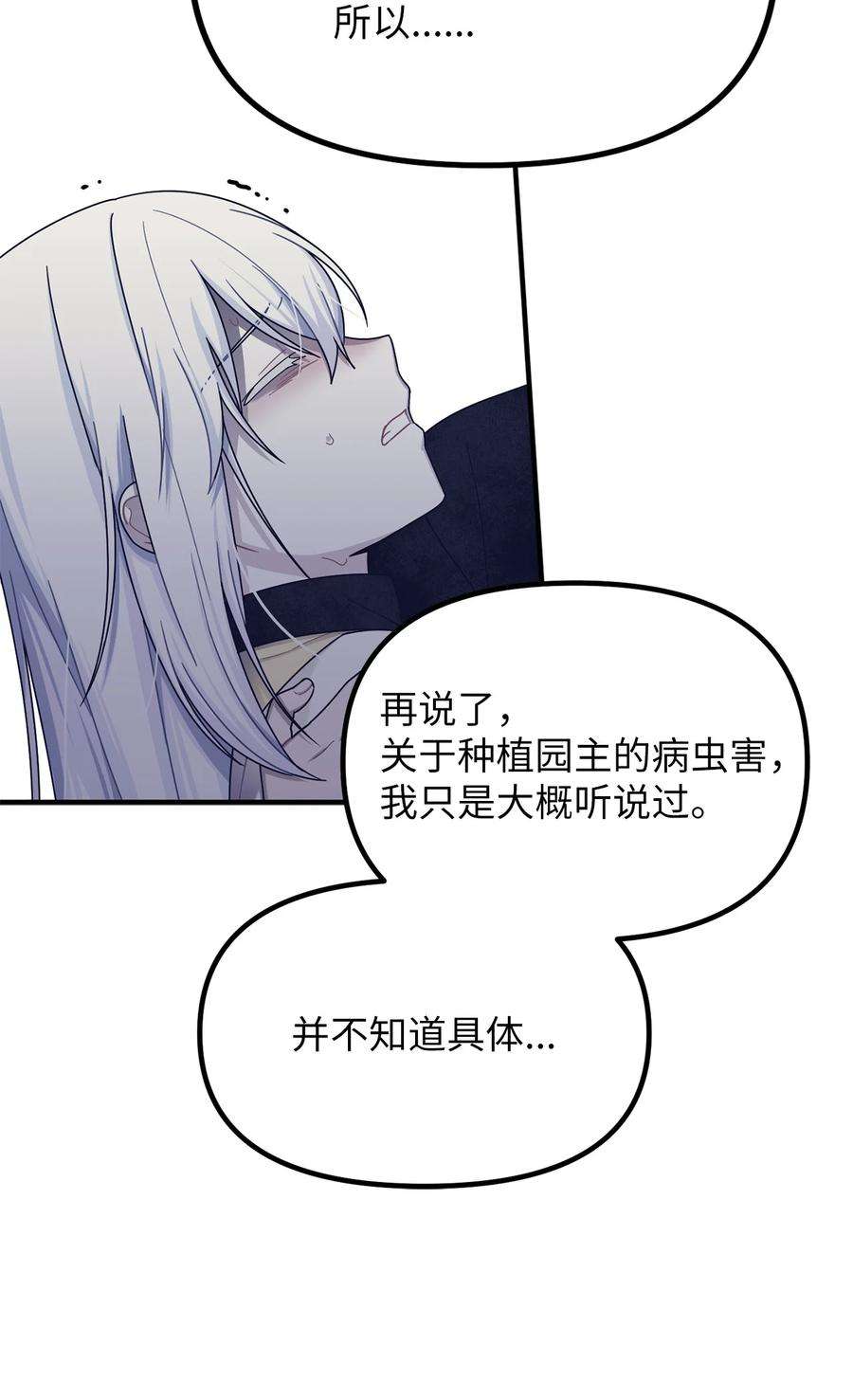 关于外星人空降地球邀请我做挚友这件诡事23 种植园主的病虫害