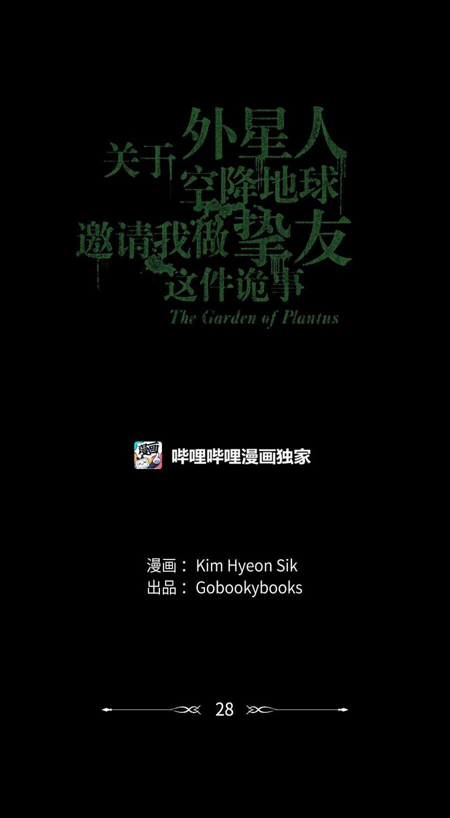 关于外星人空降地球邀请我做挚友这件诡事28 茹美，你快醒醒！