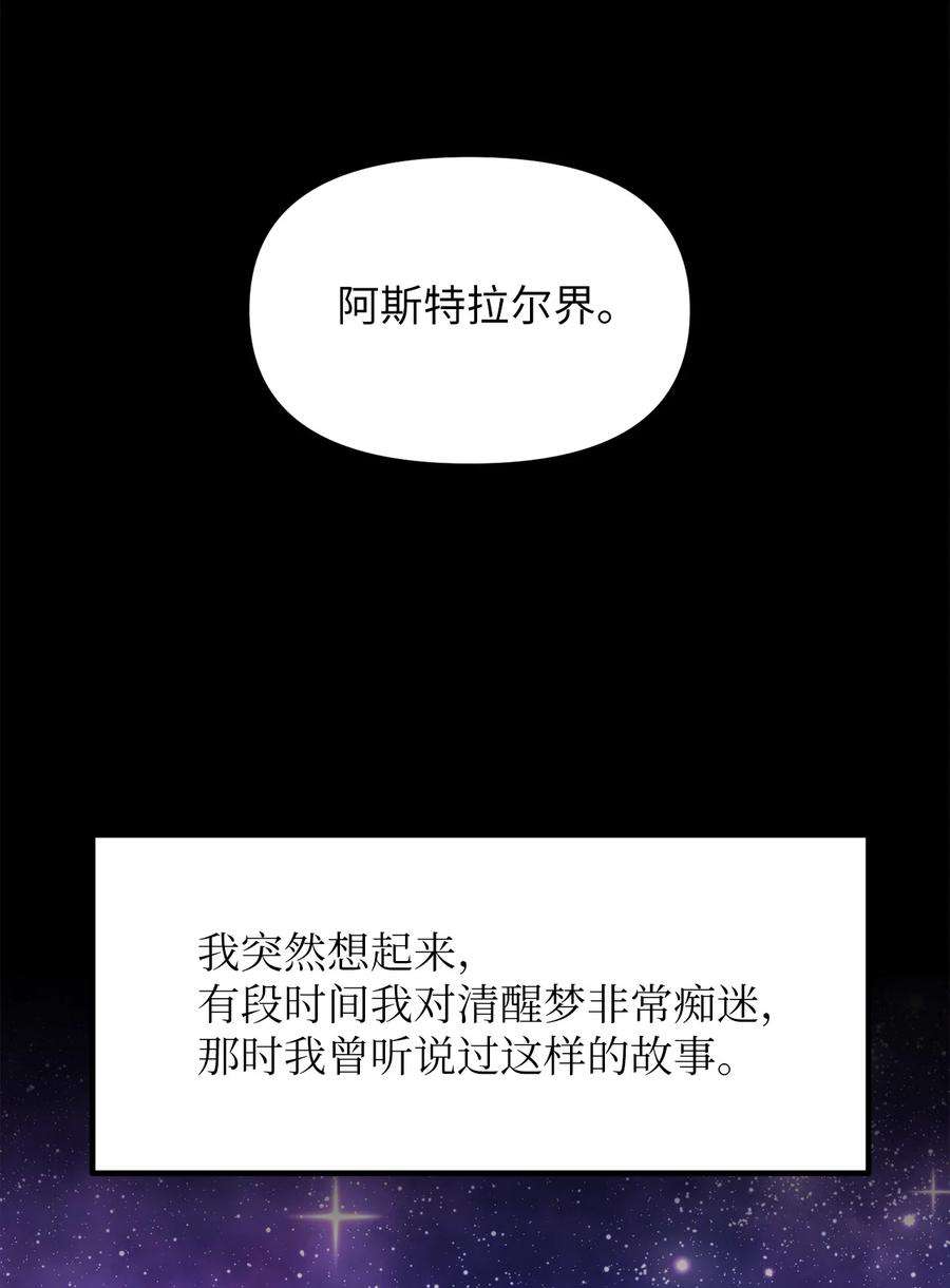 关于外星人空降地球邀请我做挚友这件诡事30 清醒梦