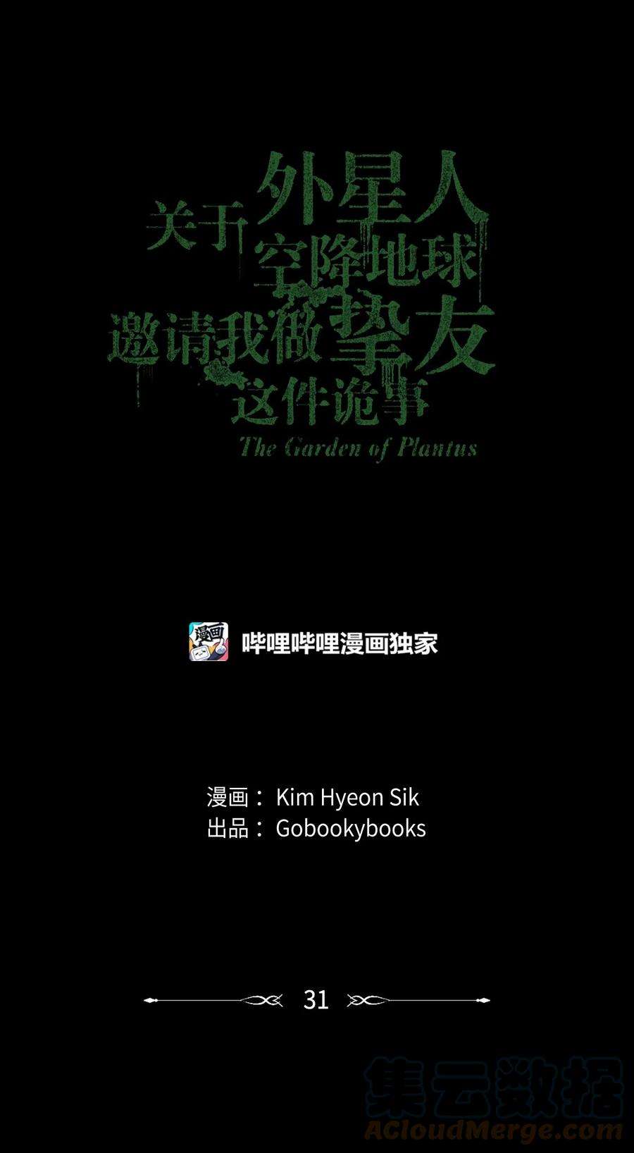 关于外星人空降地球邀请我做挚友这件诡事31 我会照你说的去做