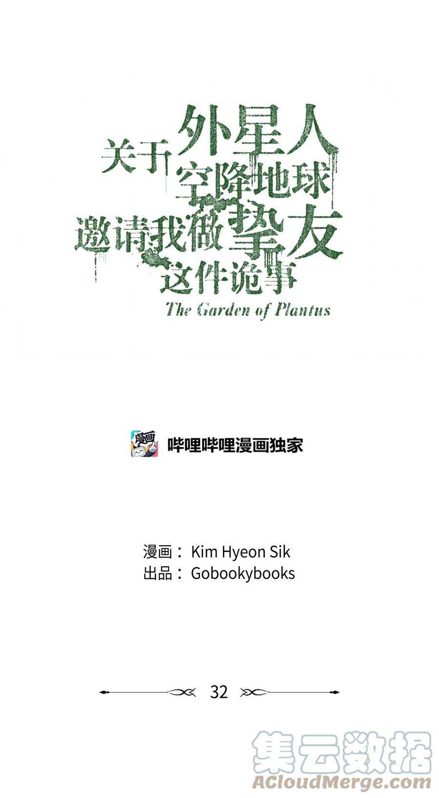 关于外星人空降地球邀请我做挚友这件诡事32 终于醒来