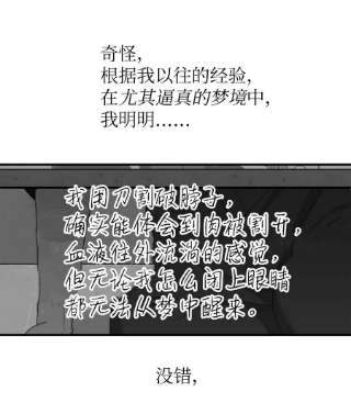 关于外星人空降地球邀请我做挚友这件诡事41 妄想与梦境