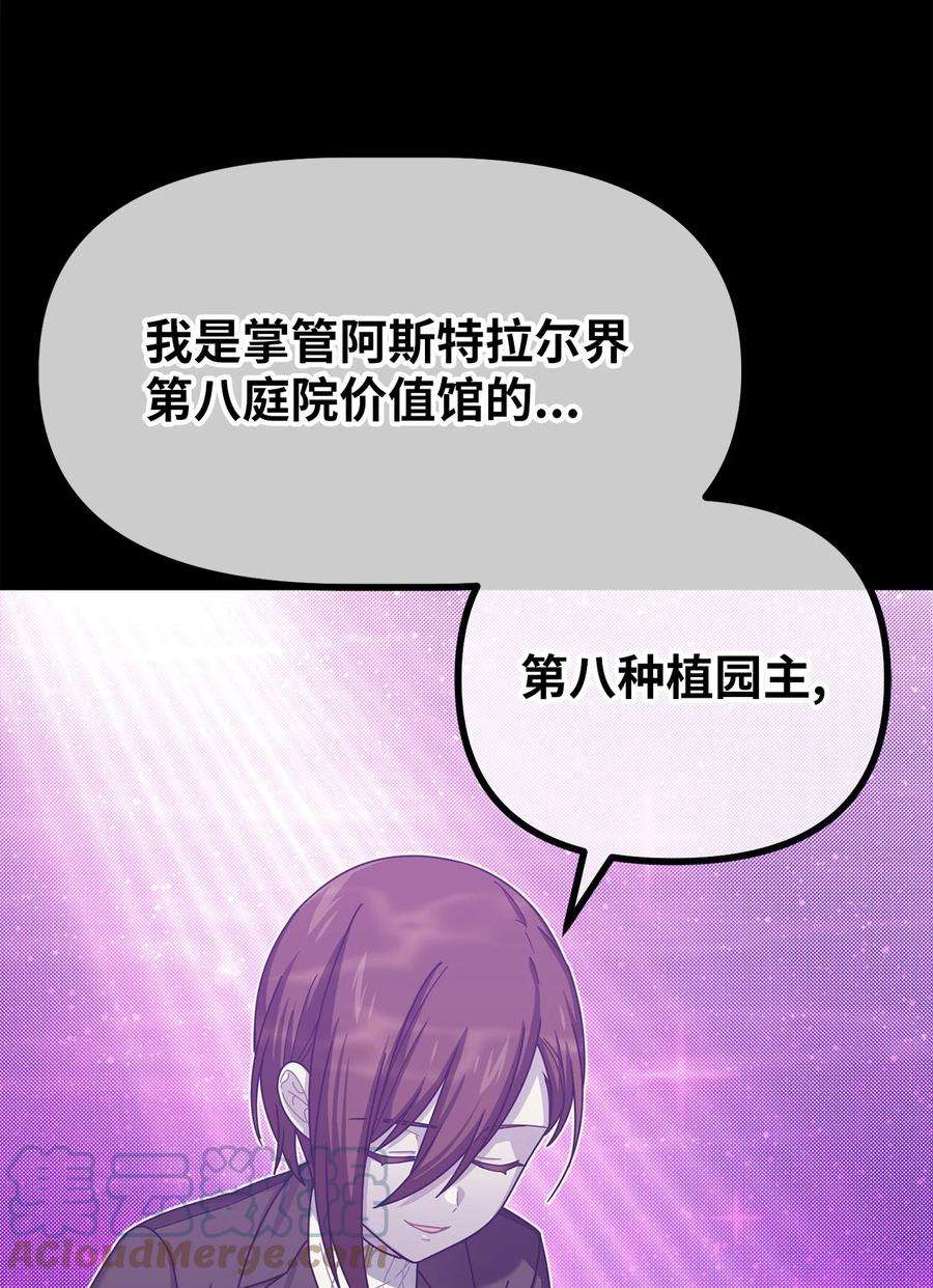 关于外星人空降地球邀请我做挚友这件诡事43 第八种植园主现身